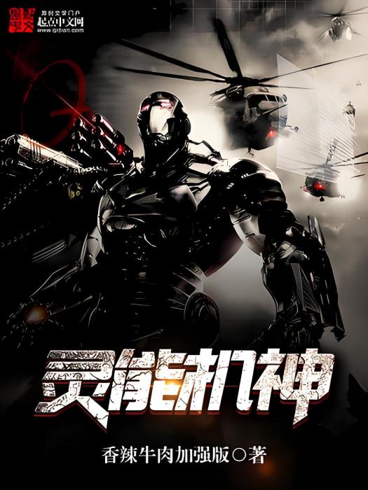 靈能機神 靈能機神