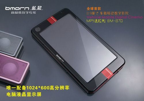 藍晨BM-999 藍晨BM-999