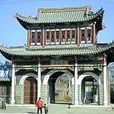 禮拜寺(定州中山路路北) 禮拜寺(定州中山路路北)