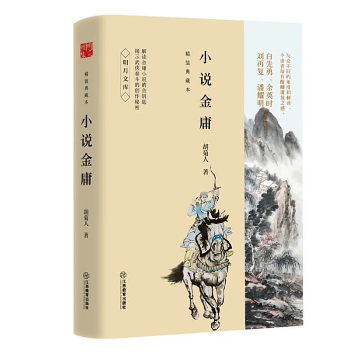 小說金庸