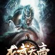 龍武天帝 龍武天帝
