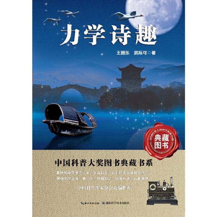 力學詩趣 力學詩趣