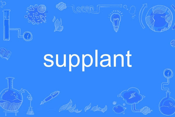 supplant supplant