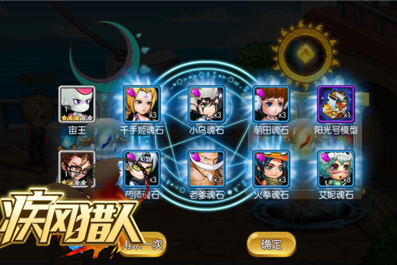疾風獵人 疾風獵人