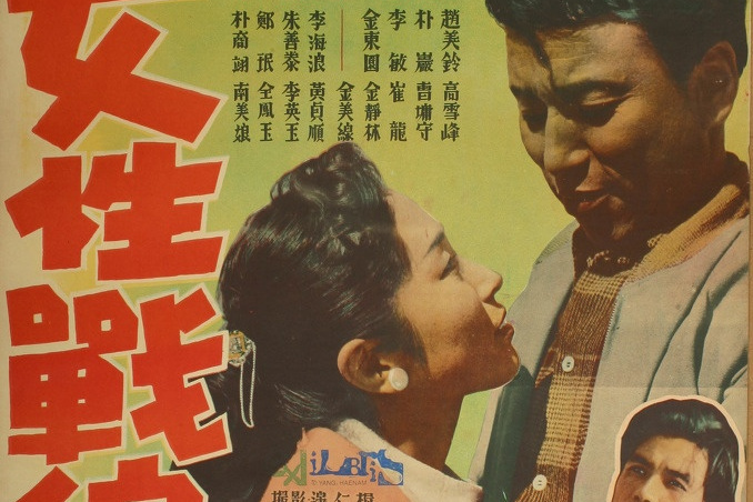 女性戰線