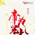 帝兄為上