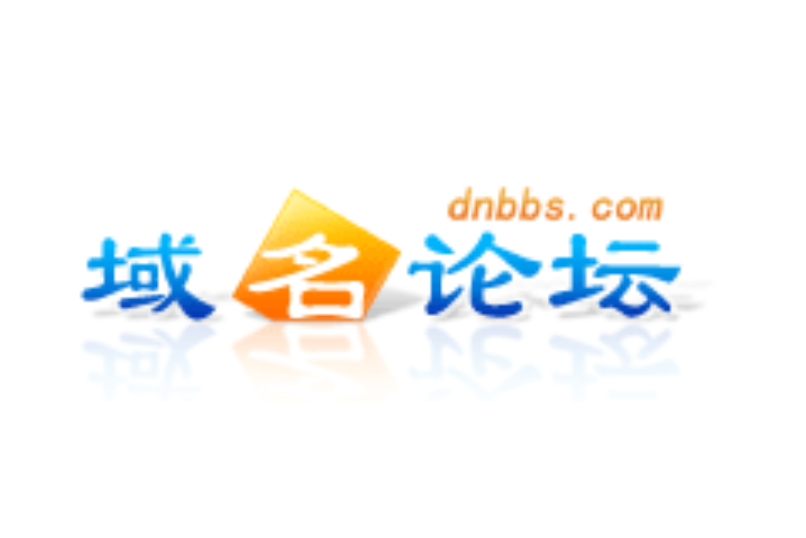 域名論壇 域名論壇
