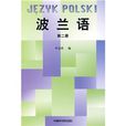 波蘭語2 波蘭語2