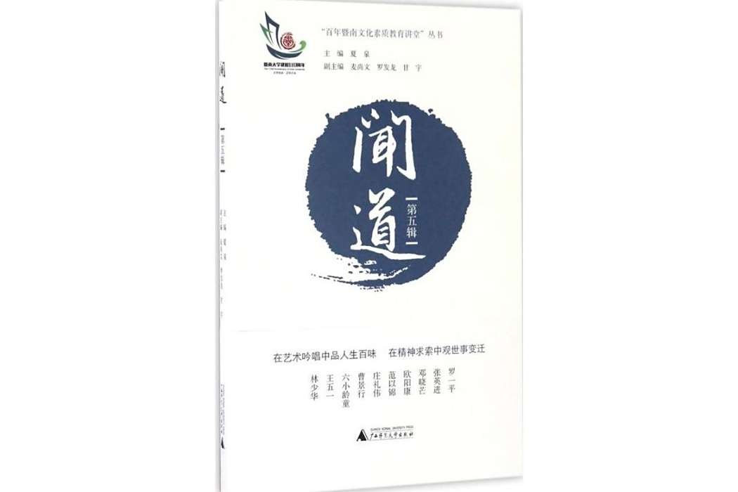 聞道(2016年廣西師範大學出版社出版的圖書) 聞道(2016年廣西師範大學出版社出版的圖書)