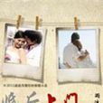 婚後上門 婚後上門