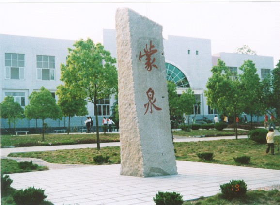 湖南省石門第五中學