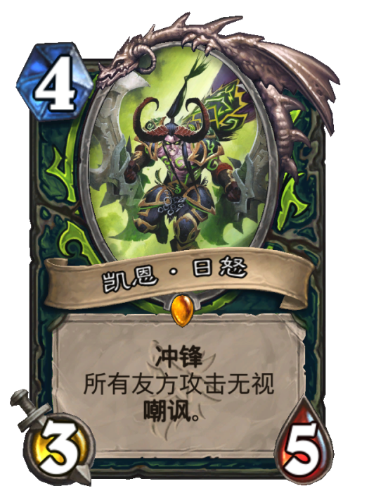 凱恩·日怒(卡牌遊戲《爐石傳說》中的卡牌) 凱恩·日怒(卡牌遊戲《爐石傳說》中的卡牌)