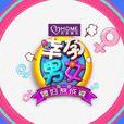 幸孕男女 幸孕男女