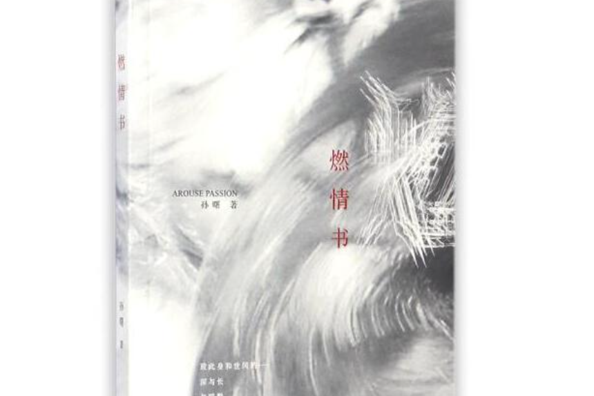 燃情書 燃情書