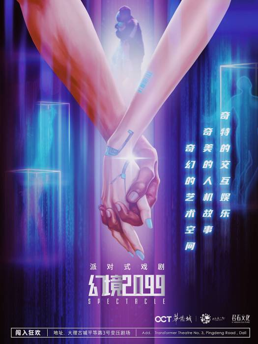 幻境2099 幻境2099