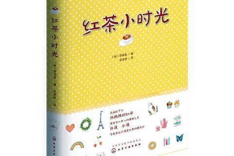 紅茶小時光