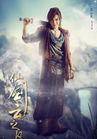 仙劍雲之凡(雲之凡（2015年拍攝古裝玄幻劇）)