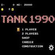 坦克1990 坦克1990