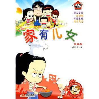家有兒女42 家有兒女42