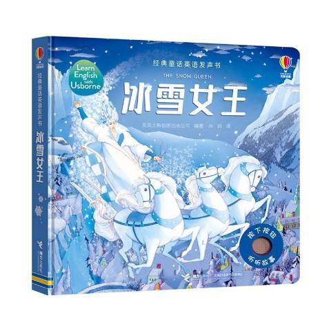 冰雪女王(2020年接力出版社出版的圖書) 冰雪女王(2020年接力出版社出版的圖書)