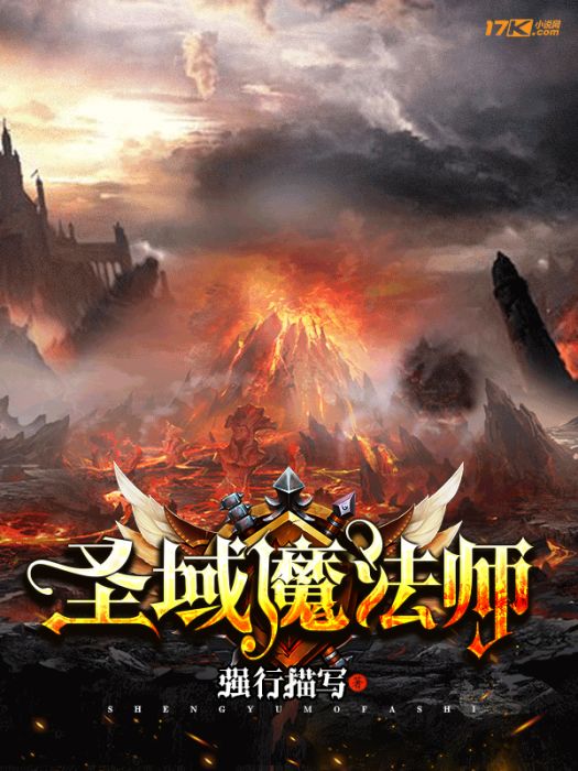 聖域魔法師