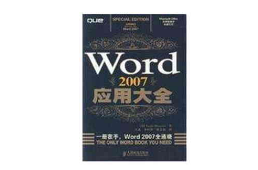 Word2007套用大全