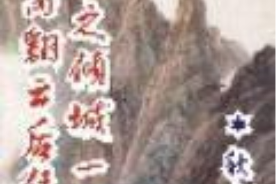 傾城一刀 傾城一刀