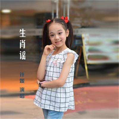 生肖謠 生肖謠