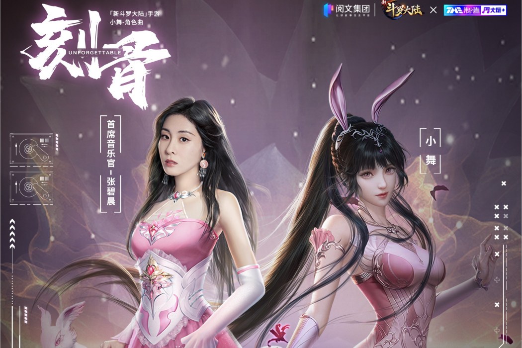 刻骨(2021年張碧晨演唱的歌曲) 刻骨(2021年張碧晨演唱的歌曲)