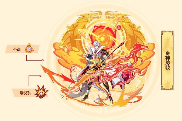 金神蓐收 金神蓐收
