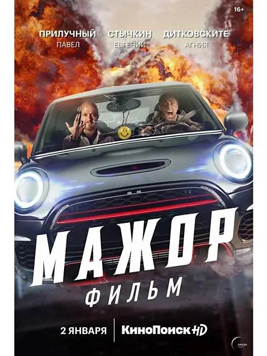 紈絝子弟(俄羅斯2021年Nikolai Bulygin,Max Polinsky執導的電影)