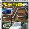 汽車與你 汽車與你