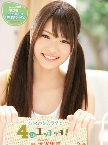 大澤里菜 大澤里菜