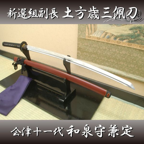和泉守兼定 日本刀 刀具歷史 實物以外 中文百科全書