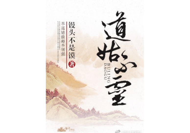 道姑不靈 道姑不靈