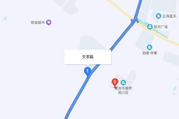 文萃街道 文萃街道