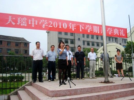 大瑤中學 大瑤中學
