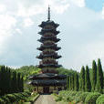 延慶寺塔 延慶寺塔