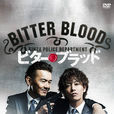 父子刑警(Bitter Blood) 父子刑警(Bitter Blood)