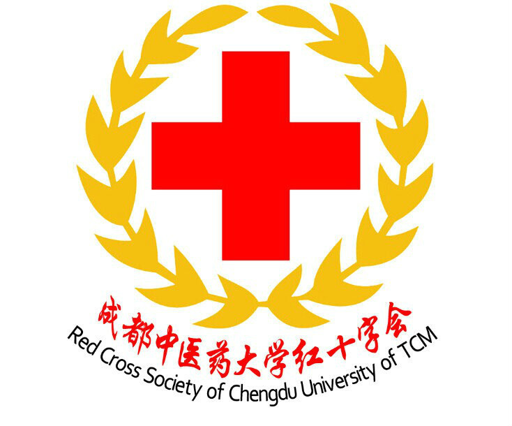 成都中醫藥大學校紅十字會