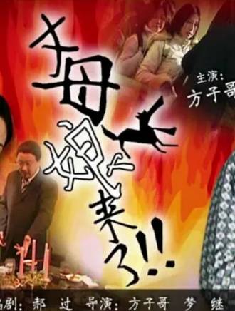 方子哥(中國內地男演員) 方子哥(中國內地男演員)