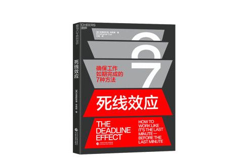 死線效應 死線效應