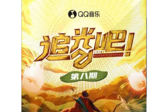 哪吒(尚九熙演唱歌曲) 哪吒(尚九熙演唱歌曲)
