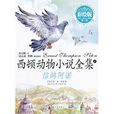 信鴿阿諾 信鴿阿諾