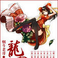 龍圖(網路小說《龍圖》) 龍圖(網路小說《龍圖》)