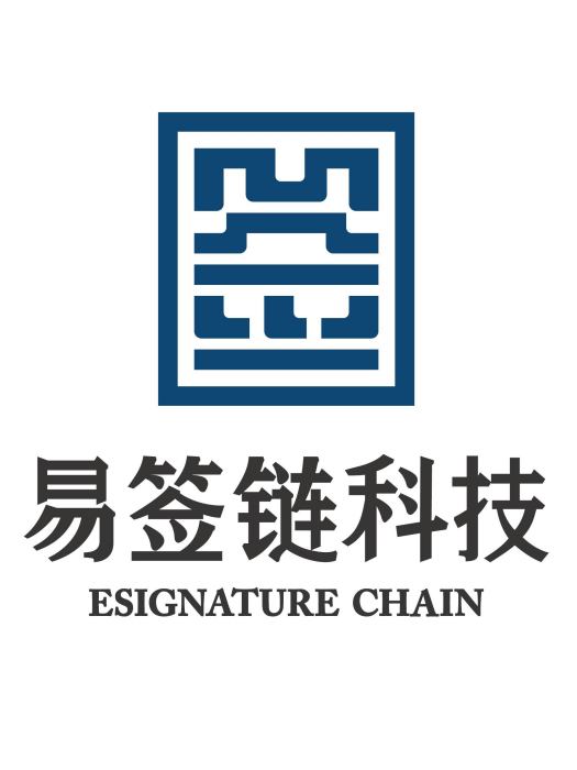易簽鏈 易簽鏈