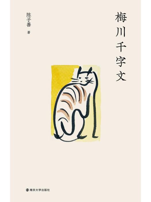 梅川千字文 梅川千字文