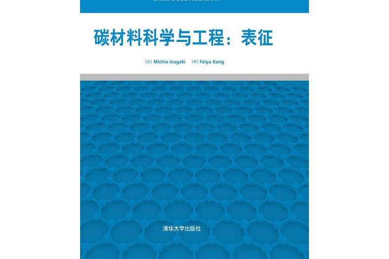 Materials Science and Engineering of Carbon: