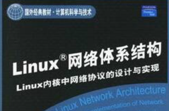 Linux核心中網路協定的設計與實現