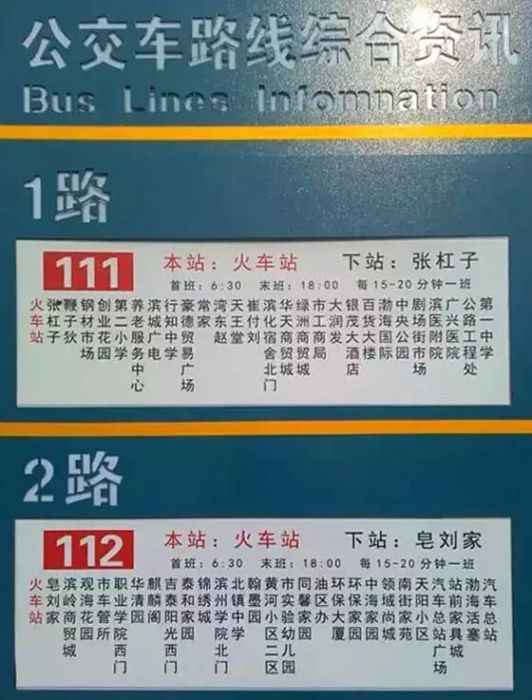濱州公交111路 濱州公交111路
